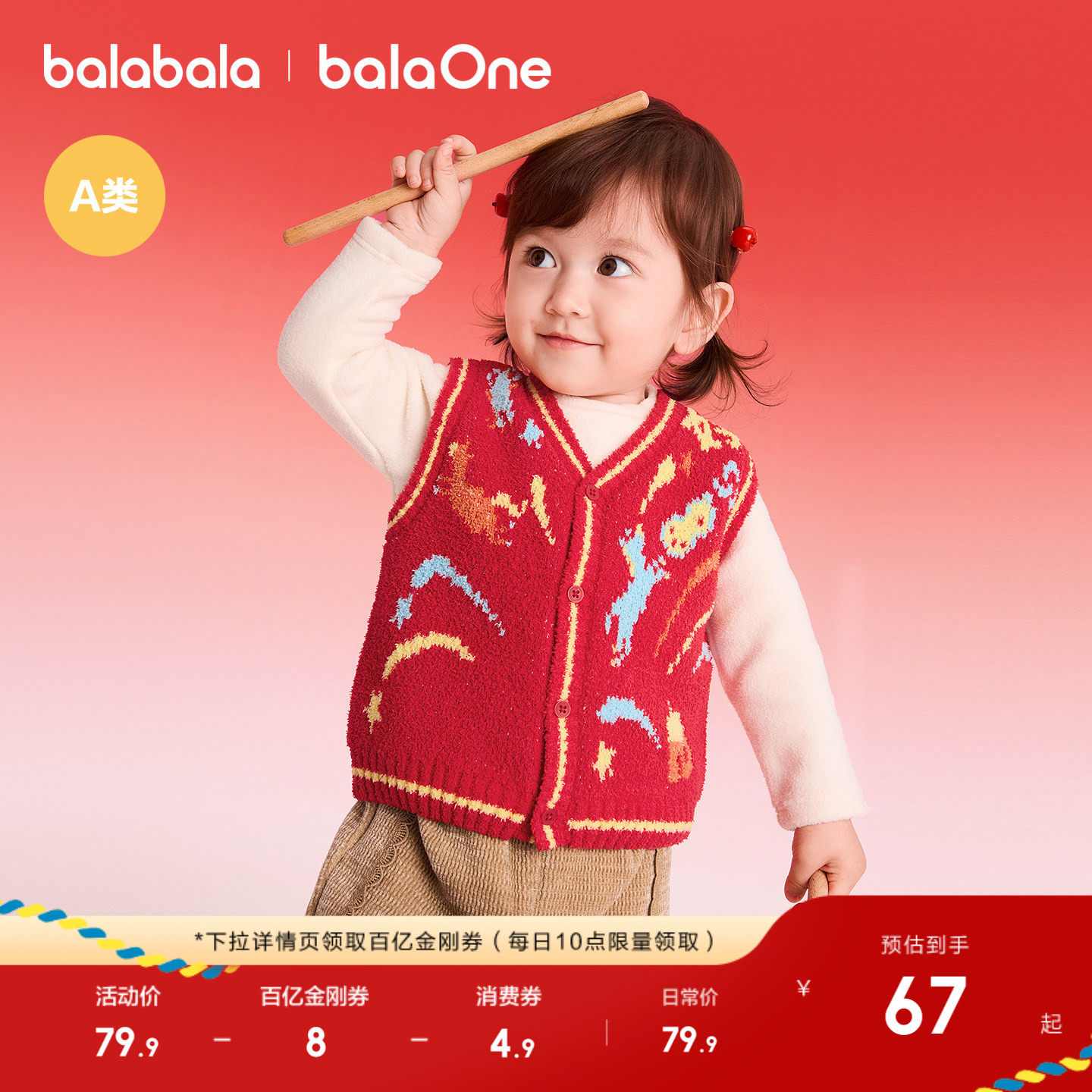 巴拉巴拉童装儿童马甲男童宝宝拜年服女童上衣2026年冬装针织红色