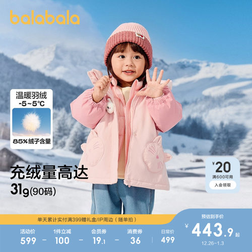 巴拉巴拉羽绒服两件套女童冬装萌