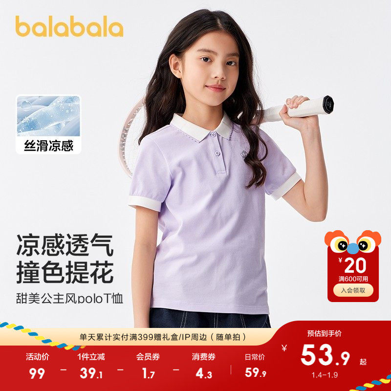巴拉巴拉童装儿童短袖女童t恤2025春夏装春夏装大童凉感polo