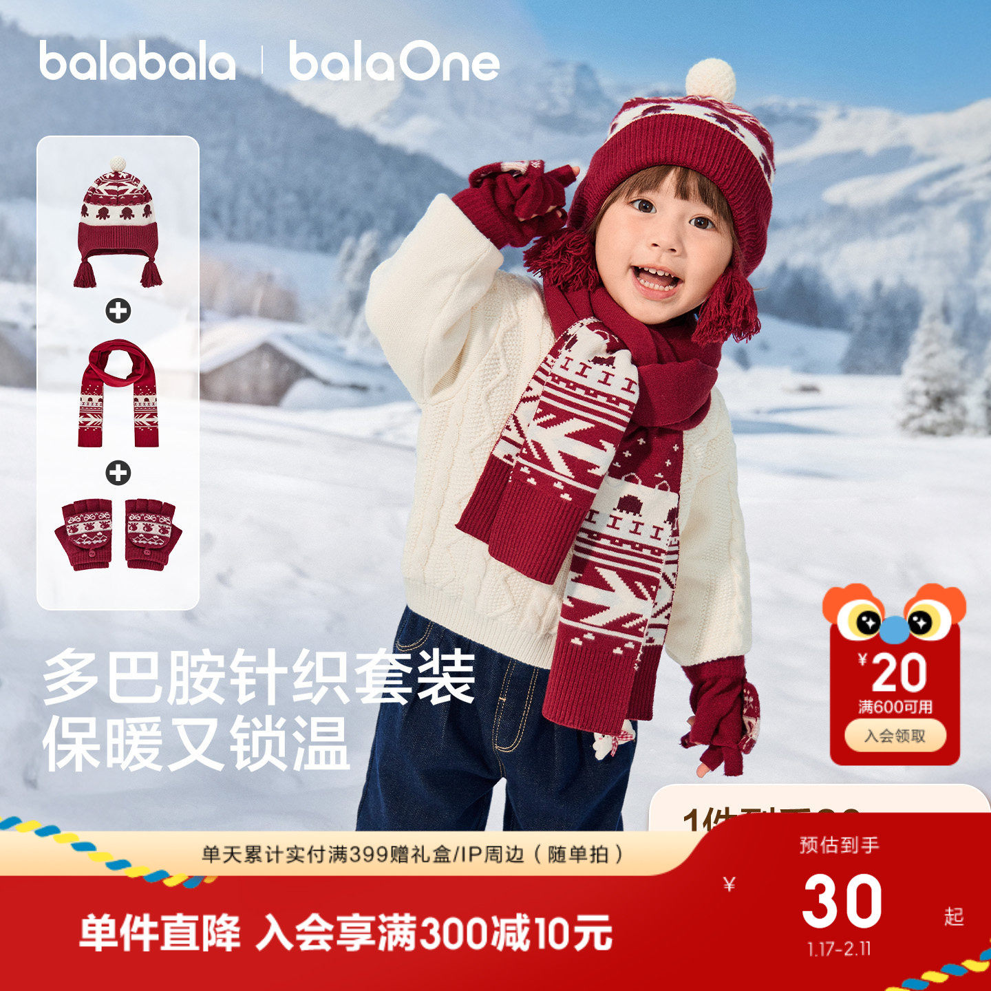 【3件立减20】巴拉巴拉儿童帽子围巾手套25新款防寒保暖宝宝套装