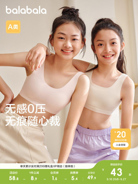巴拉巴拉女童内衣发育期少女文胸儿童胸衣小背心无痕防凸点一二阶