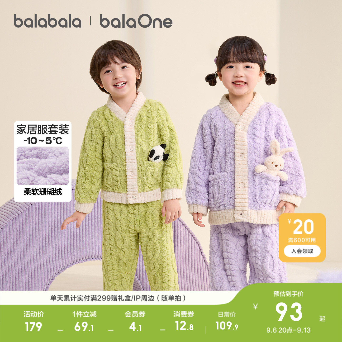 巴拉巴拉balaOne家居服珊瑚绒暖图片