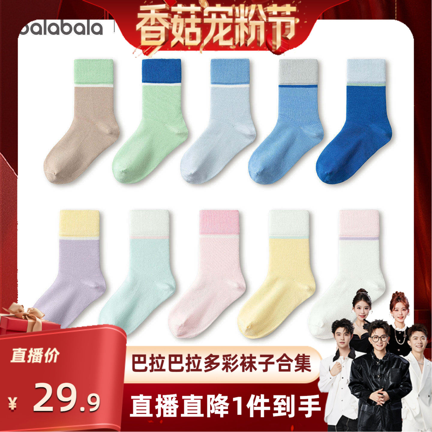 【香菇宠粉节】巴拉巴拉儿童袜子春秋棉袜儿童学生打底五双装