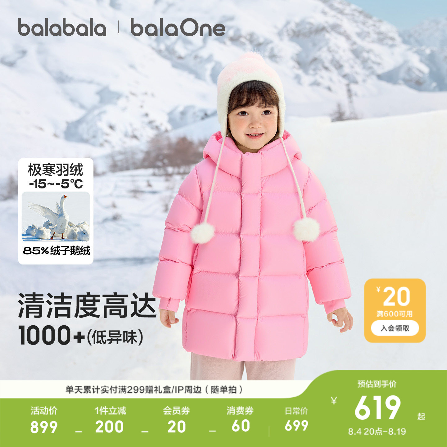巴拉巴拉儿童羽绒服加厚保暖鹅绒