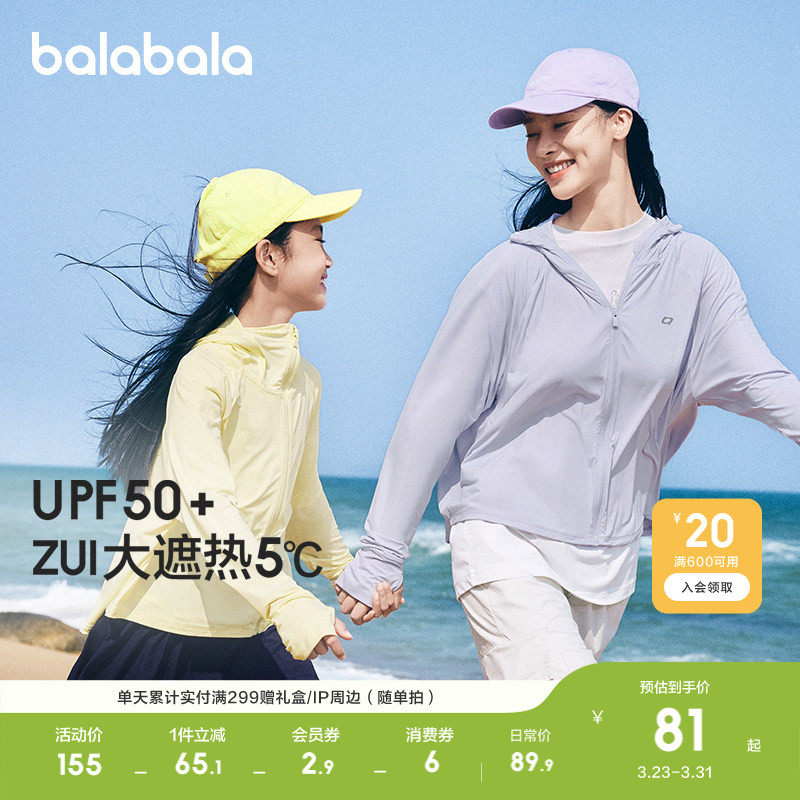 巴拉巴拉儿童防晒衣宝宝女童夏季男童透气防紫外线薄外套亲子装潮