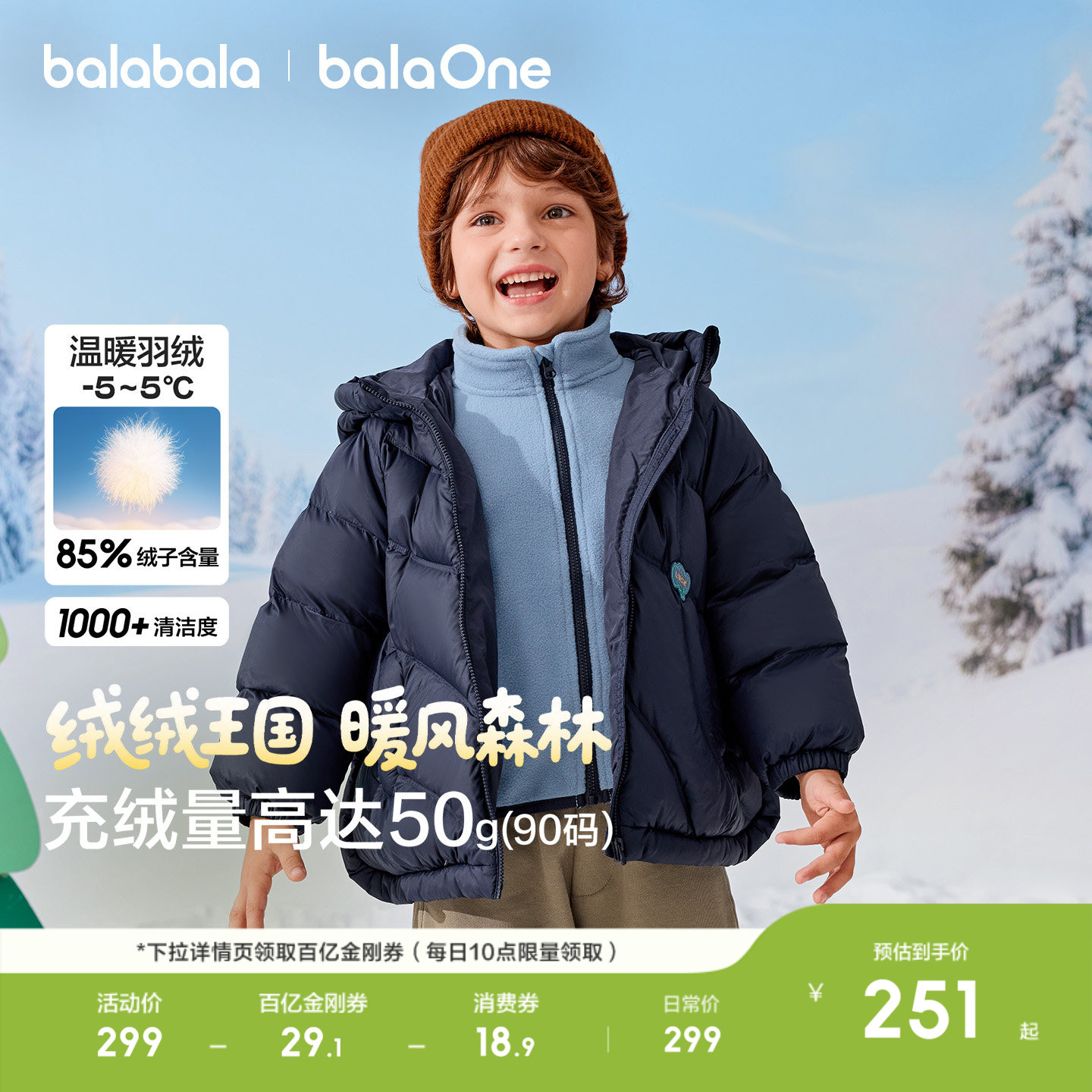 巴拉巴拉儿童羽绒服摇粒绒两件套图片