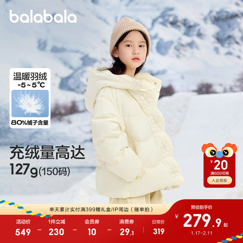 巴拉巴拉童装儿童羽绒服女童冬装连帽外套潮上衣流行舒适户外潮款,童装/婴儿装/亲子装,羽绒服,淘宝优惠券,粉丝福利购,淘宝优惠卷