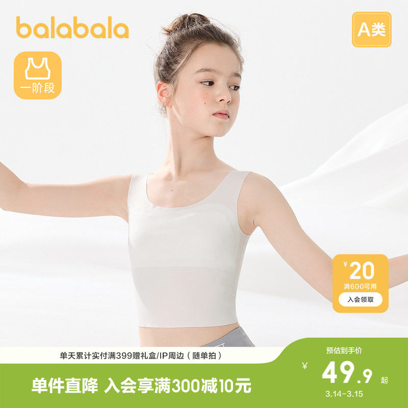 巴拉巴拉女童小背心内穿儿童内衣发育期文胸防凸点防走光学生轻薄