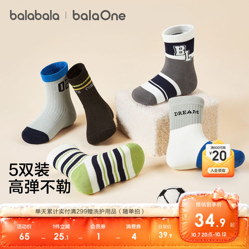 巴拉巴拉balaOne中筒棉袜五双装