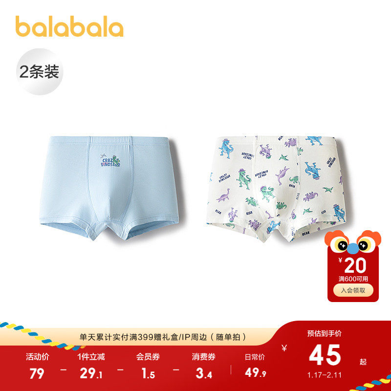 巴拉巴拉男童内裤棉平角四角短裤抗菌裆不夹pp舒适潮,童装/婴儿装/亲子装,内裤,淘宝优惠券,粉丝福利购,淘宝优惠卷