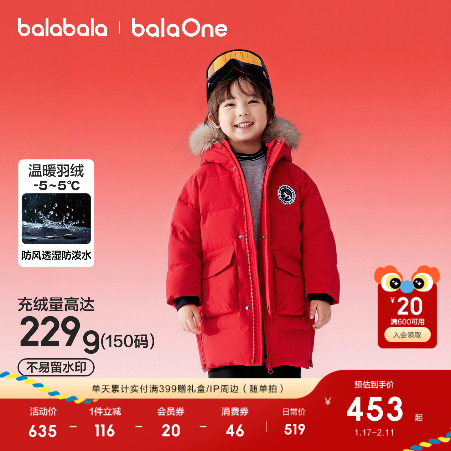 巴拉巴拉童装儿童羽绒服男女童2025新款冬装红色拜年服外套保暖潮