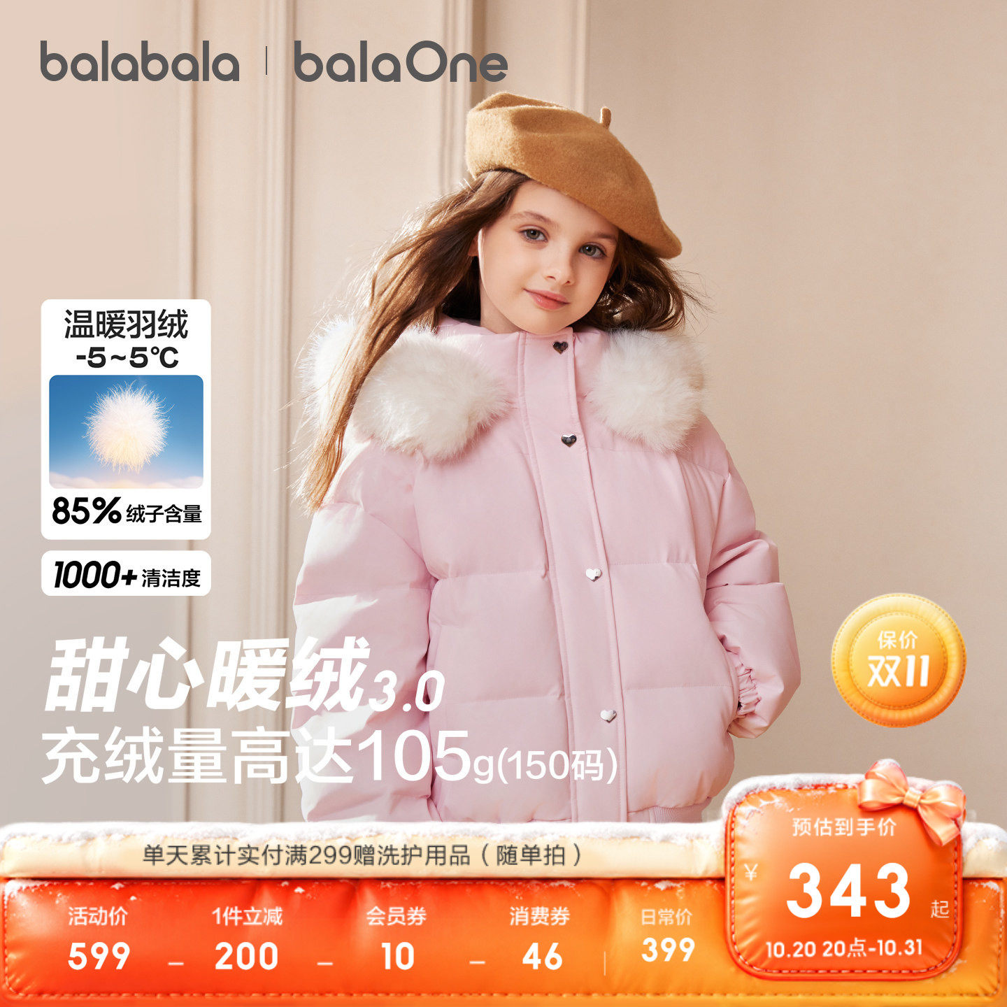 巴拉巴拉balaOne女童羽绒服甜美