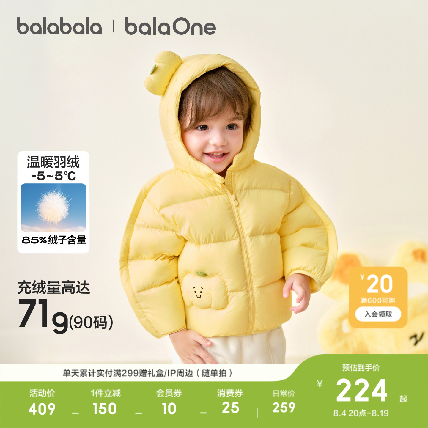 巴拉巴拉儿童羽绒服三防面料舒适