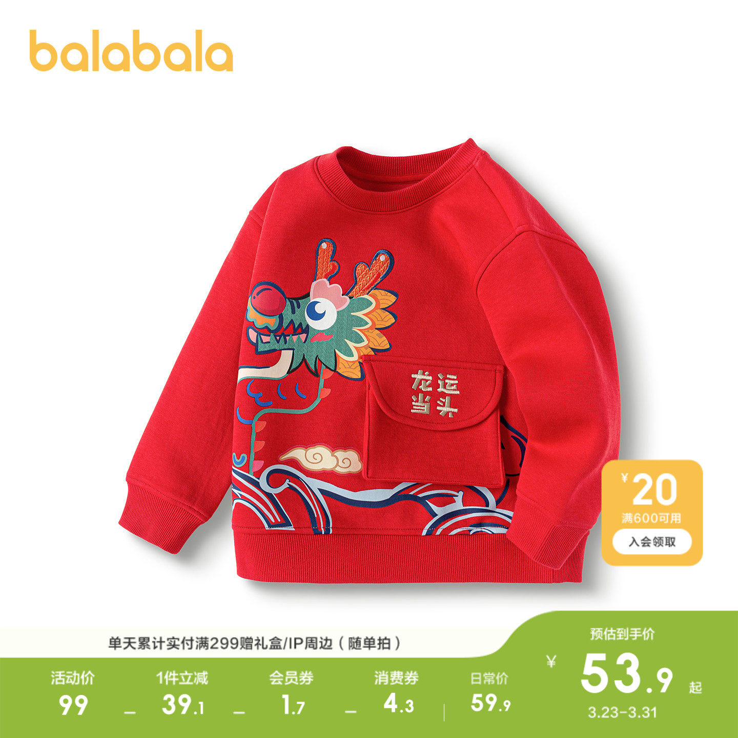 巴拉巴拉童装男童卫衣儿童新款秋冬装时尚洋气春装新年红色拜年服