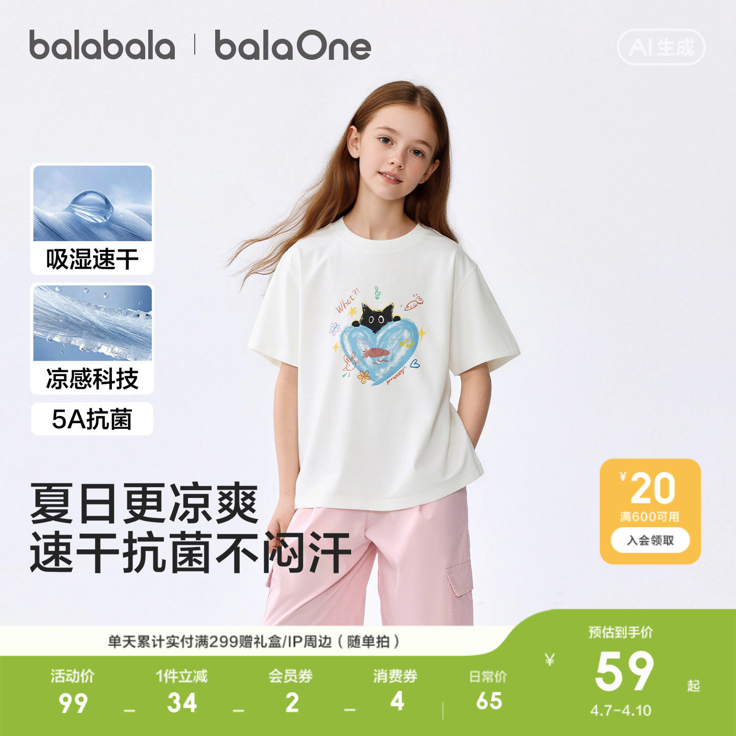 巴拉巴拉童装女童短袖t恤儿童2026新款夏装大童凉茶速干抗菌上衣