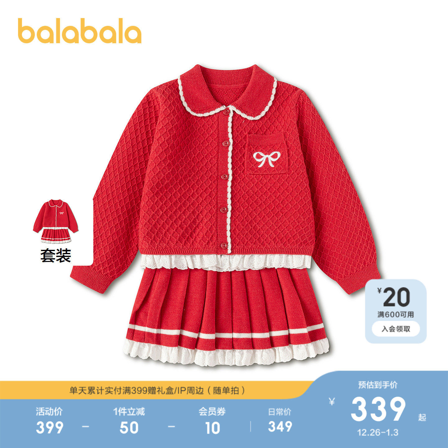 【商场同款】巴拉巴拉童装套装女童2026年新款春秋装新中式针织装