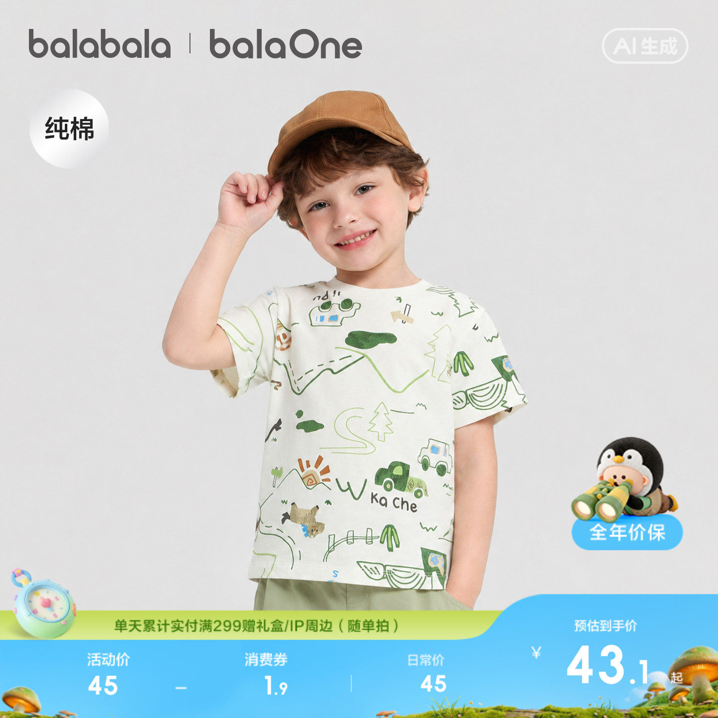 巴拉巴拉儿童短袖t恤男童女童2026夏装童装纯棉婴儿宝宝衣服上衣