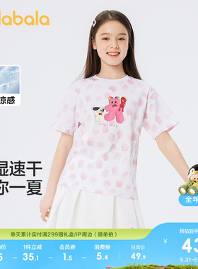 【奶噗噗IP】巴拉巴拉童装儿童短袖女童t恤春夏装大童速干凉感上