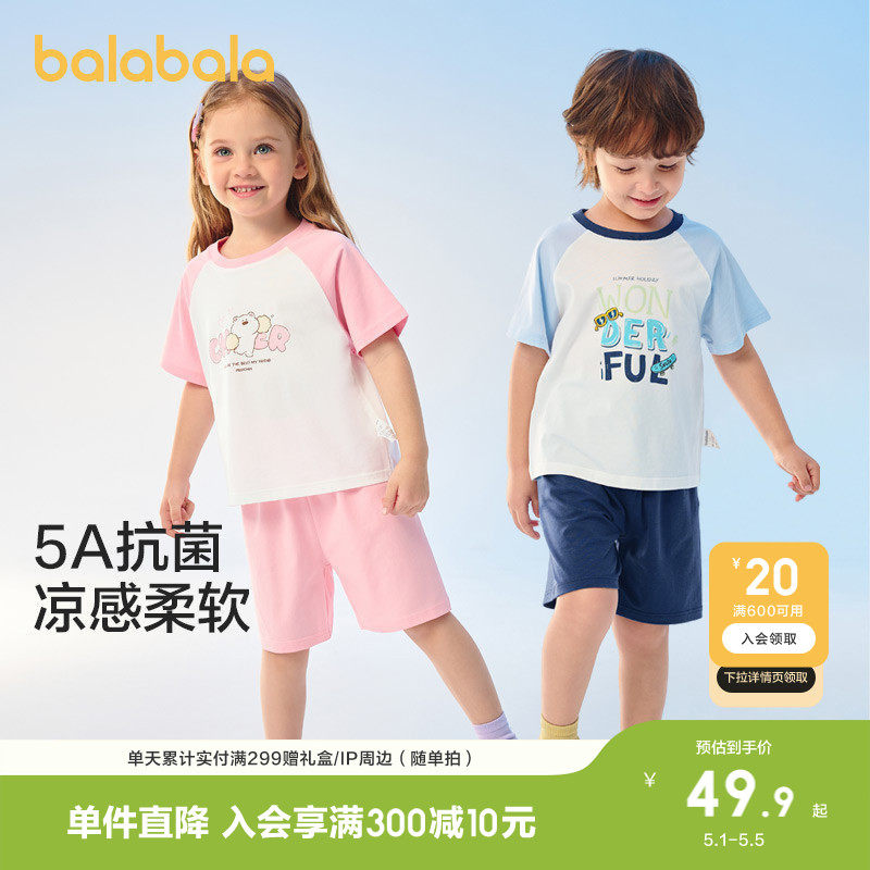 巴拉巴拉儿童睡衣套装男女童家居服小童宝宝中大童空调服凉感抗菌