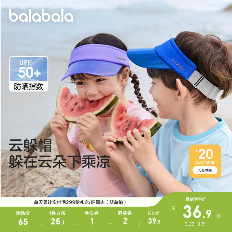 巴拉巴拉儿童防晒帽男女童遮阳帽户外休闲运动郊游帽子时尚空顶帽