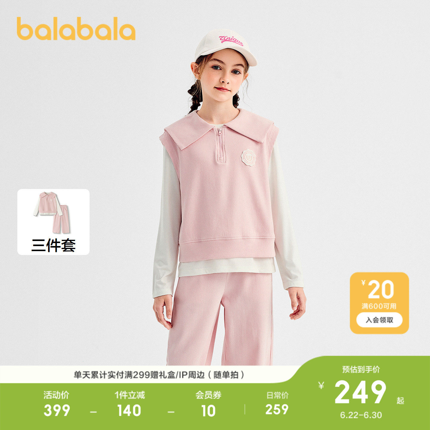 巴拉巴拉套装女童洋气马甲三件套