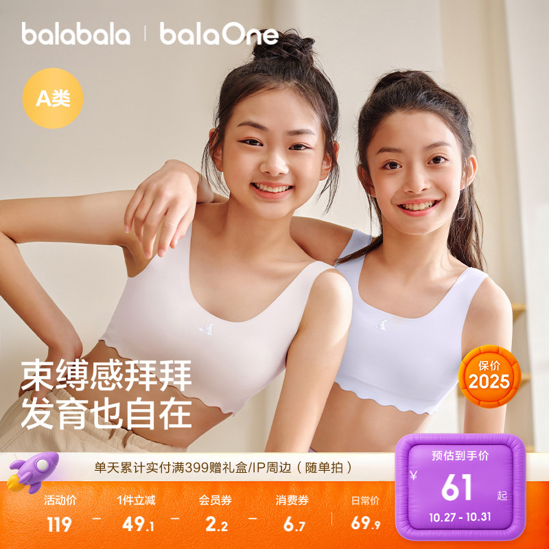 巴拉巴拉balaOne文胸女童小背心