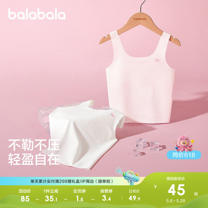 巴拉巴拉女童内衣发育期儿童小背心文胸防凸点防走光甜美软弹亲肤