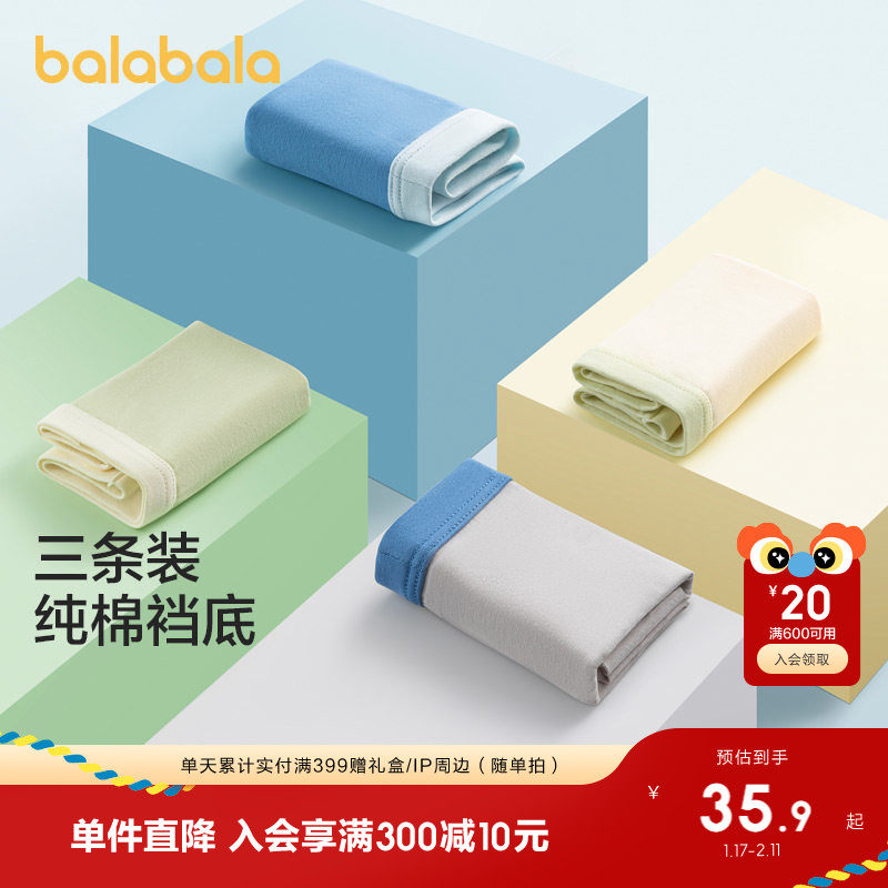 巴拉巴拉男童内裤平角棉中大小童宝宝儿童四角短裤女童三角三条装