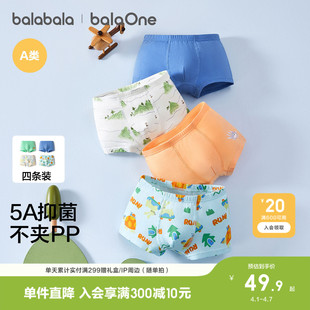 小童宝宝不夹PP抗菌潮四条装 棉平角儿童四角短裤 巴拉巴拉男童内裤