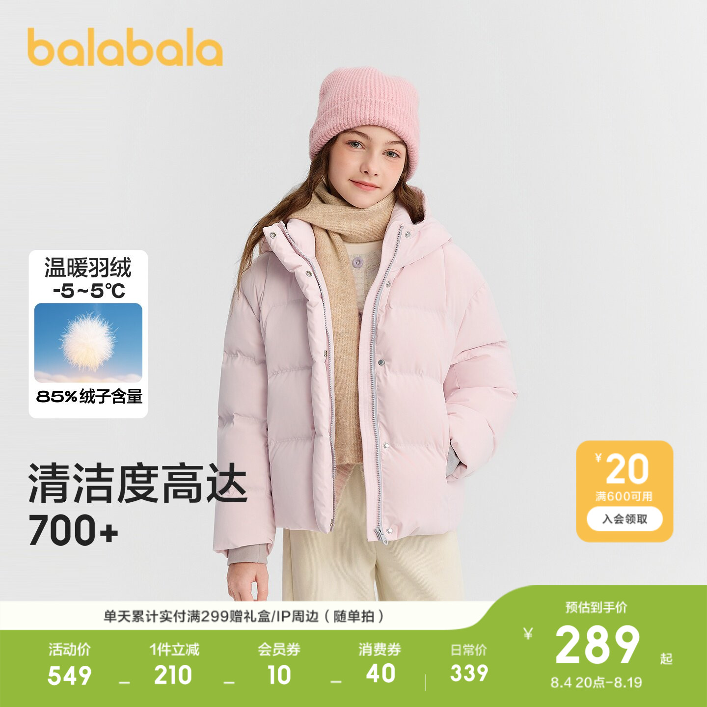 巴拉巴拉羽绒服女童撞色保暖外套