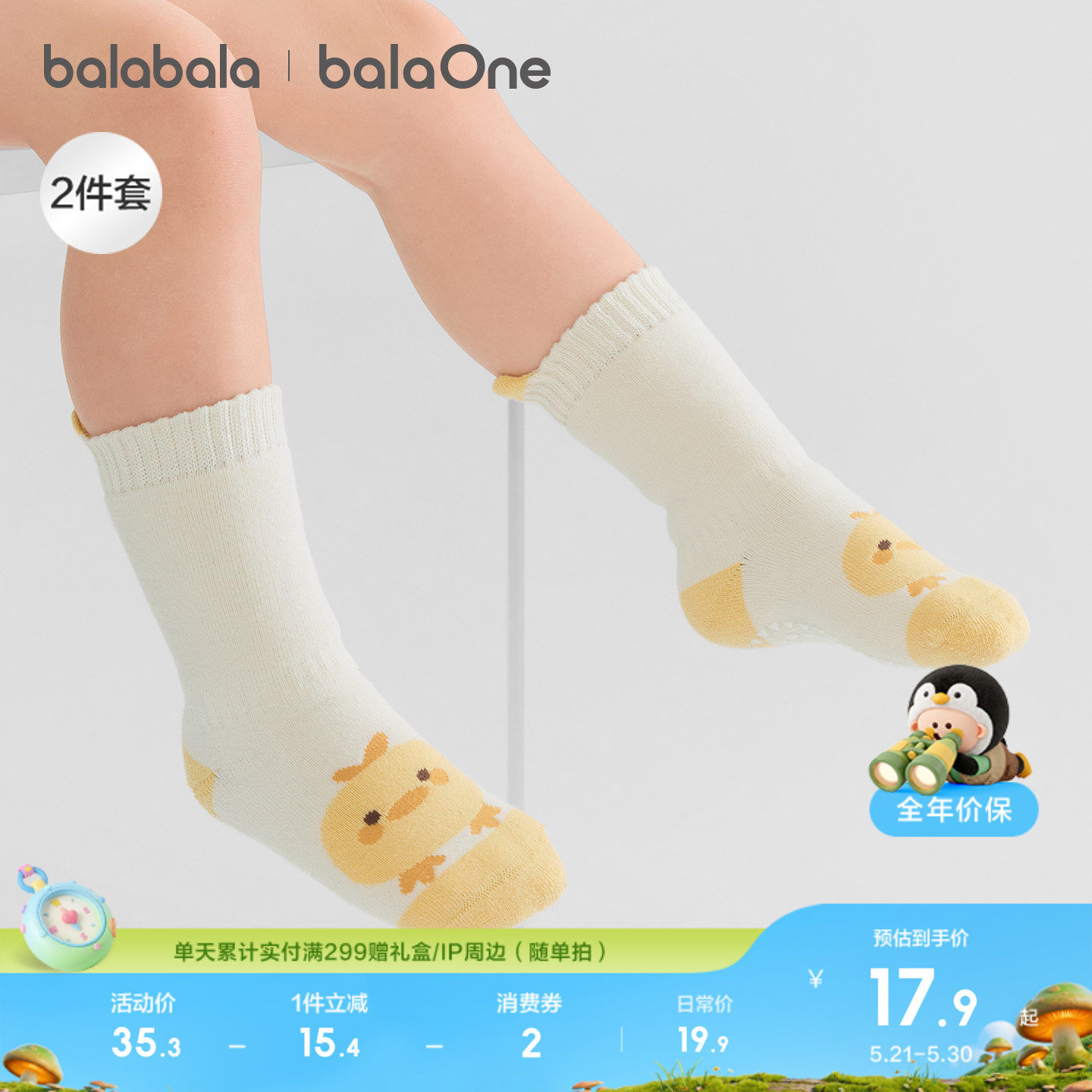 巴拉巴拉宝宝袜子冬保暖袜婴幼儿短袜防着凉地板袜提花护膝两件套