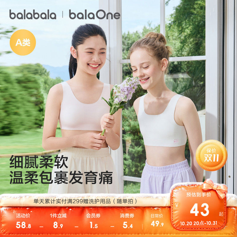 巴拉巴拉女童内衣发育期防走光防凸点儿童小背心少女文胸学生无痕