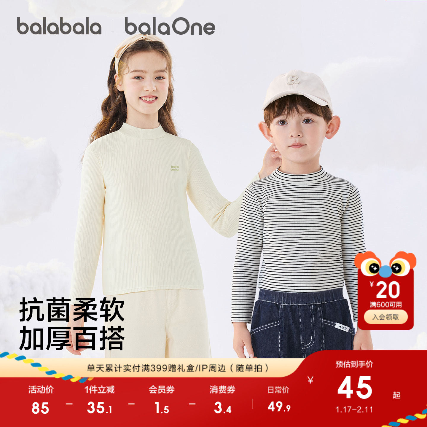 巴拉巴拉儿童长袖t恤女童打底衫加厚男童内搭宝宝上衣抗菌秋衣棉,童装/婴儿装/亲子装,T恤,淘宝优惠券,粉丝福利购,淘宝优惠卷