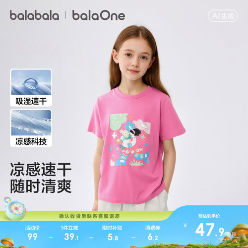 巴拉巴拉balaOne短袖t恤速干凉感