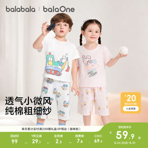 巴拉巴拉balaOne睡衣套装纯棉