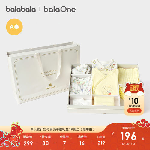 巴拉巴拉宝宝礼盒初生礼物满月礼