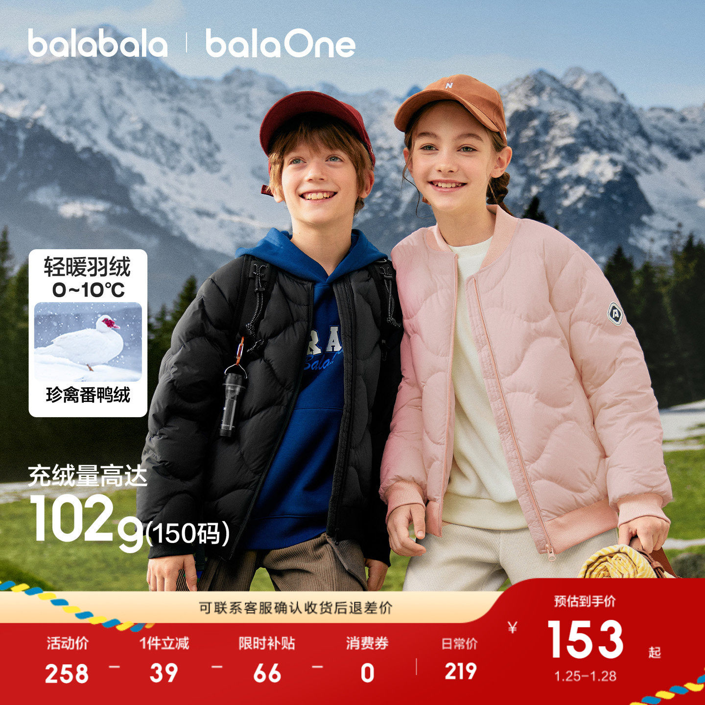 巴拉巴拉童装儿童轻暖羽绒服男女童上衣冬装内胆外套2025宝宝保暖,童装/婴儿装/亲子装,羽绒服,淘宝优惠券,粉丝福利购,淘宝优惠卷