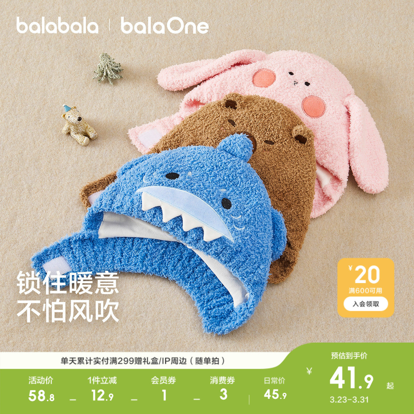 【balaOne】巴拉巴拉儿童帽子男女童卡通造型宝宝保暖套头帽护