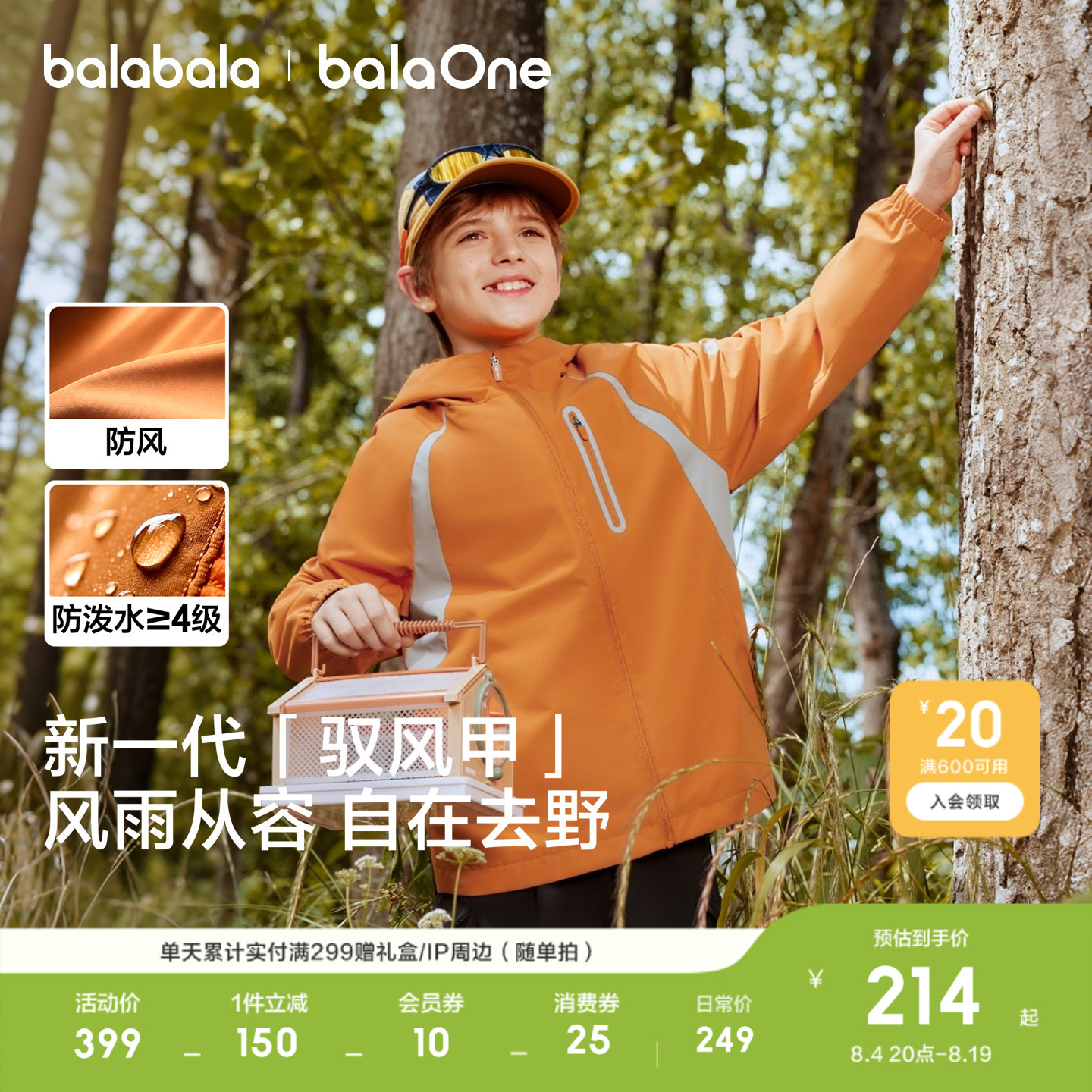 巴拉巴拉balaOne外套男加绒防护