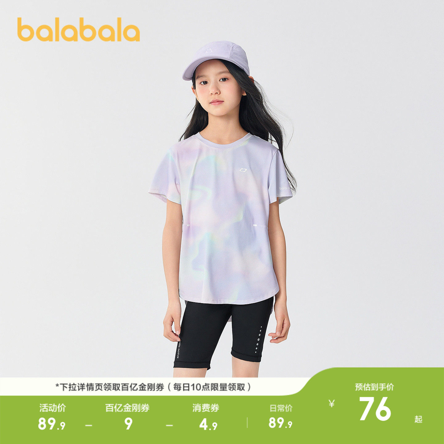 巴拉巴拉童装儿童短袖t恤女童轻薄款夏速干防晒内搭休闲百搭上衣