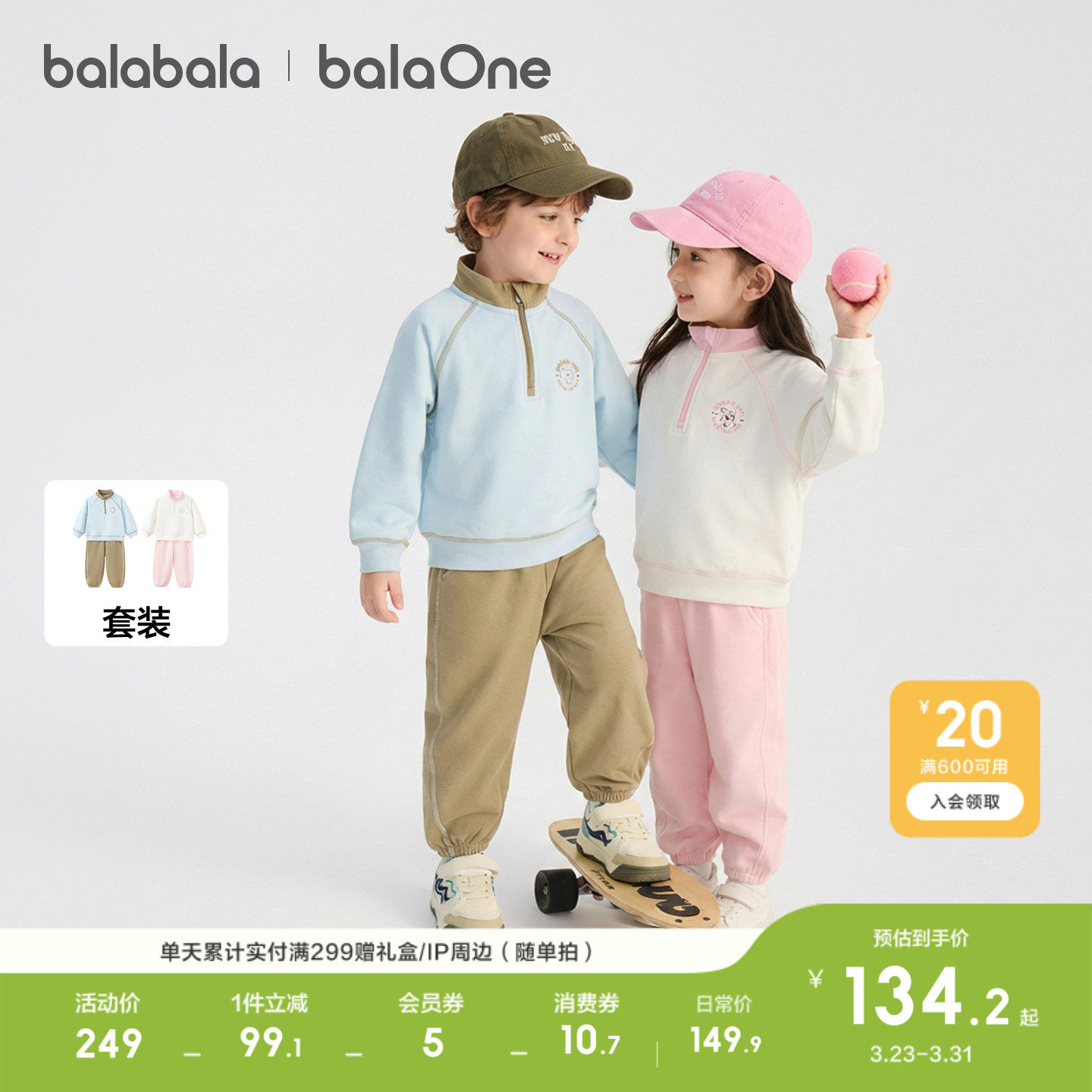 巴拉巴拉童装儿童套装女童宝宝男童两件套新款上衣2026春装舒适潮