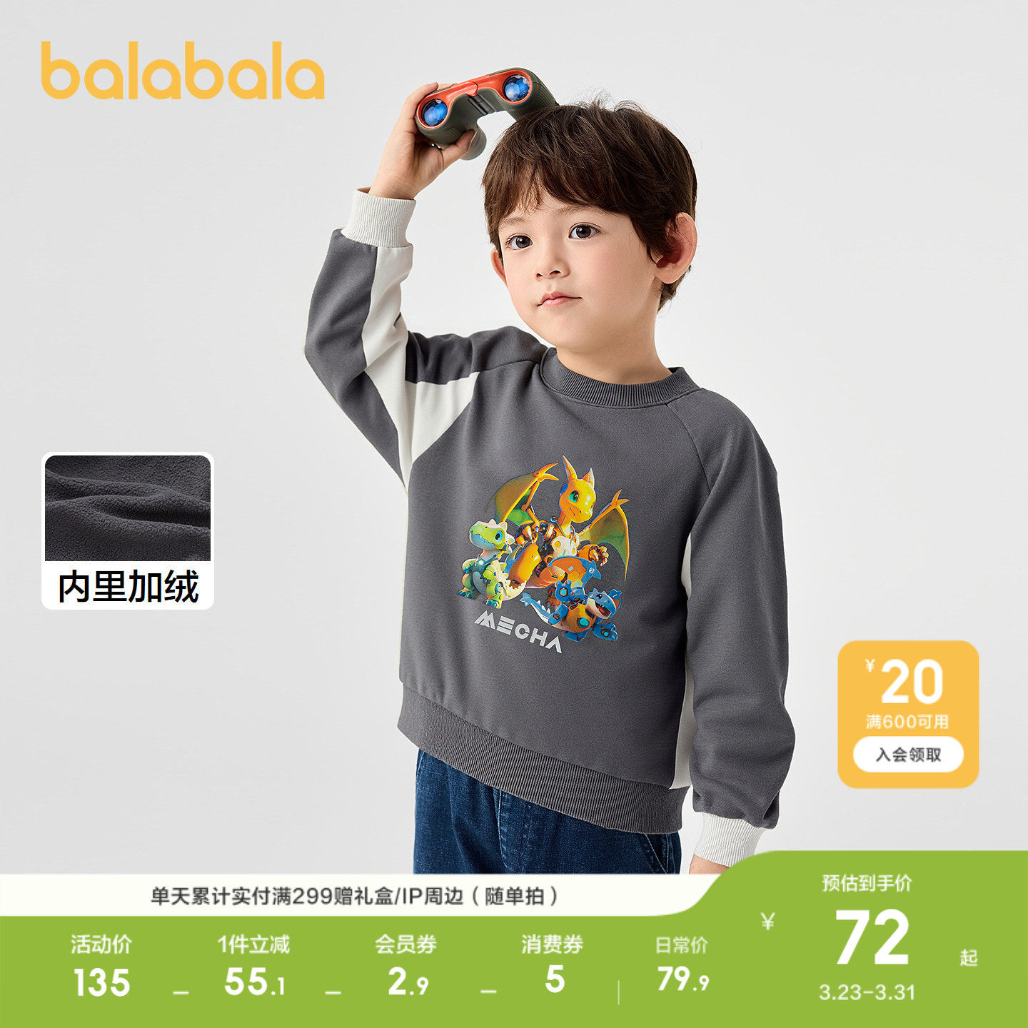 巴拉巴拉童装儿童卫衣男童秋冬加绒内搭恐龙印花潮酷户外上衣流行