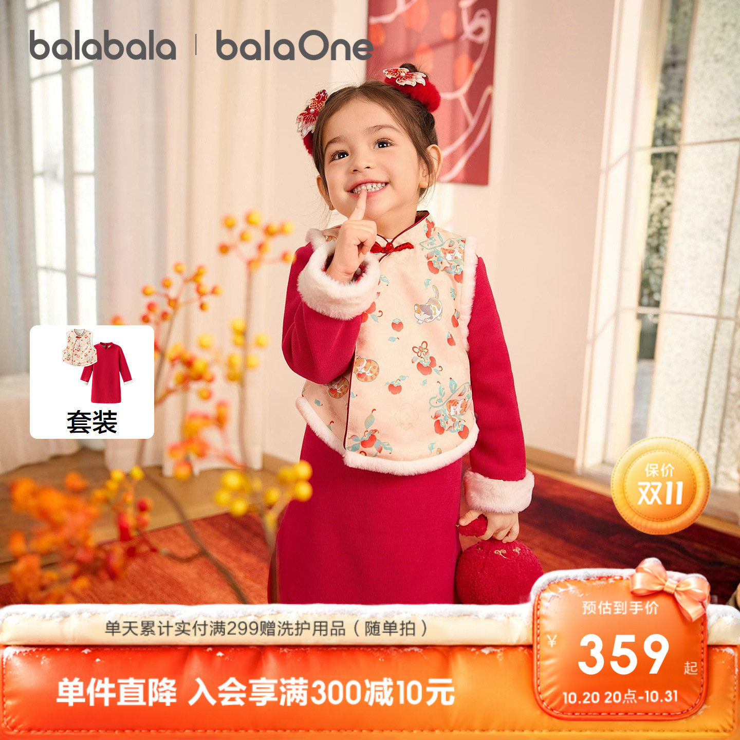 巴拉巴拉balaOne童装女童两件套