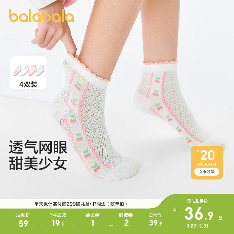 巴拉巴拉女童袜子儿童网眼袜夏季薄款透气提花小童文艺百搭四双装