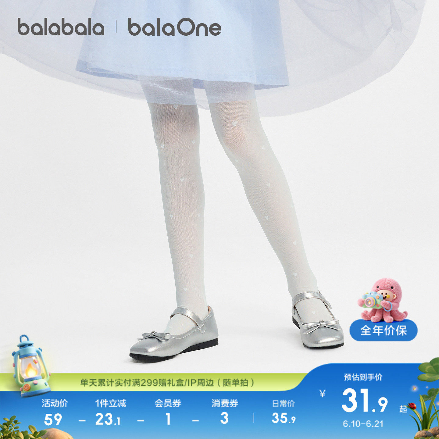 巴拉巴拉balaOne连裤袜两条装
