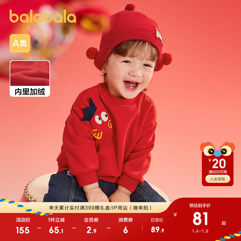 巴拉巴拉童装儿童卫衣长袖男女童2025新款秋冬装加绒内红色拜年服