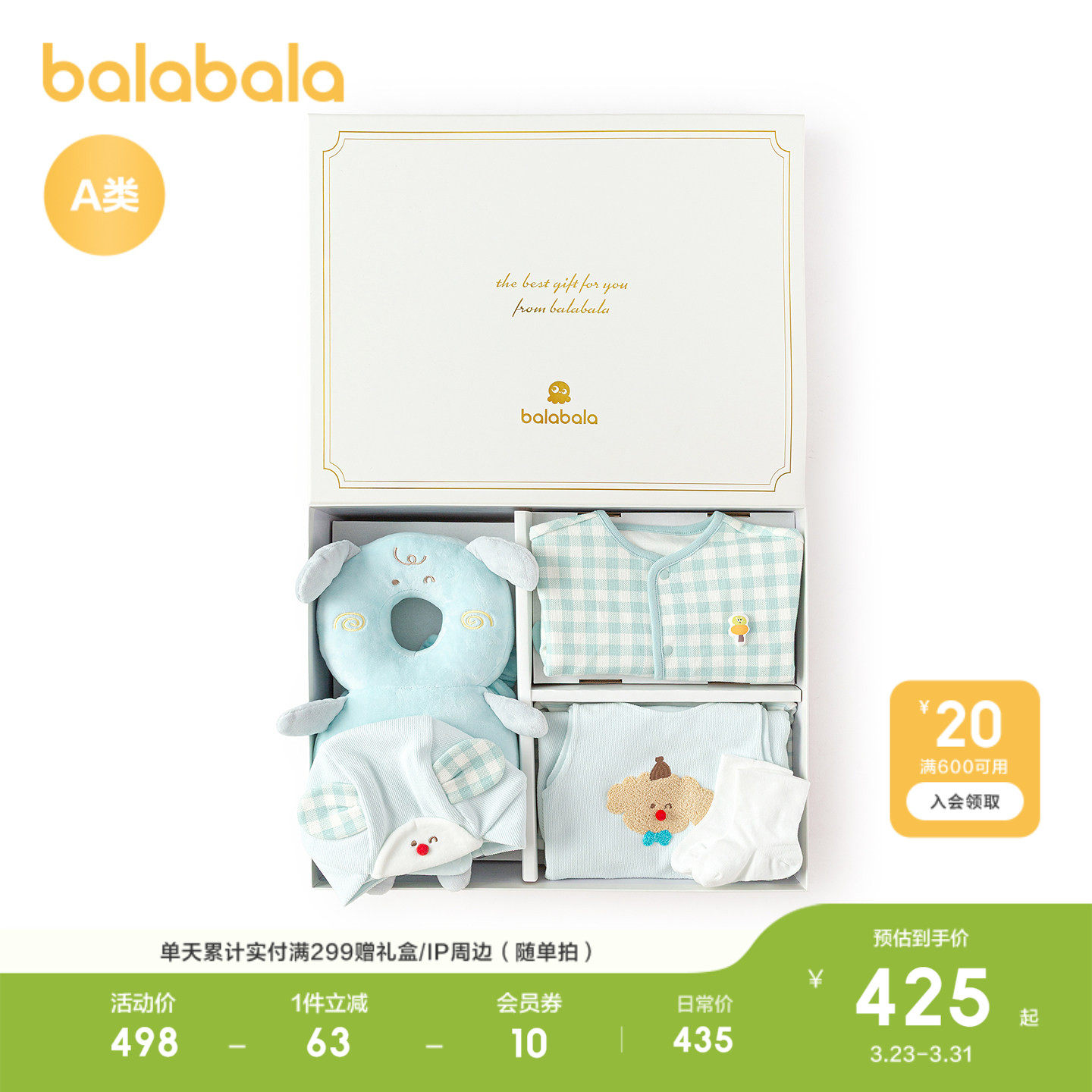 【商场同款】巴拉巴拉新生儿礼盒宝宝满月用品大全六件装见面礼萌