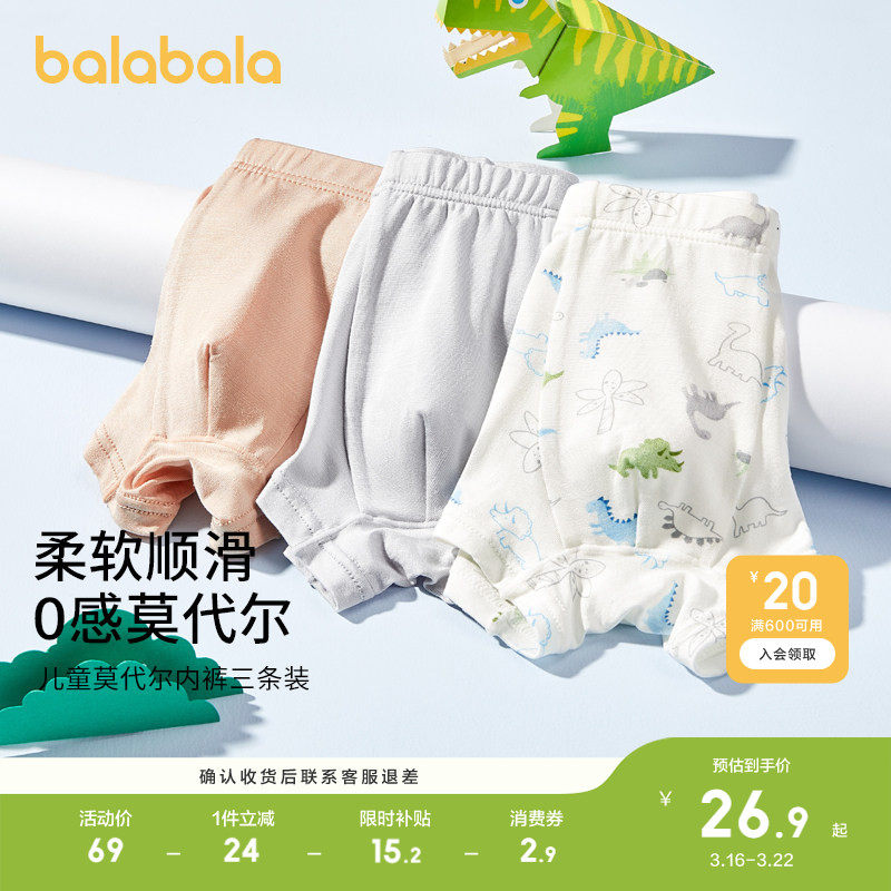 巴拉巴拉男童内裤平角莫代尔儿童四角短裤小童宝宝夏季抗菌三条装