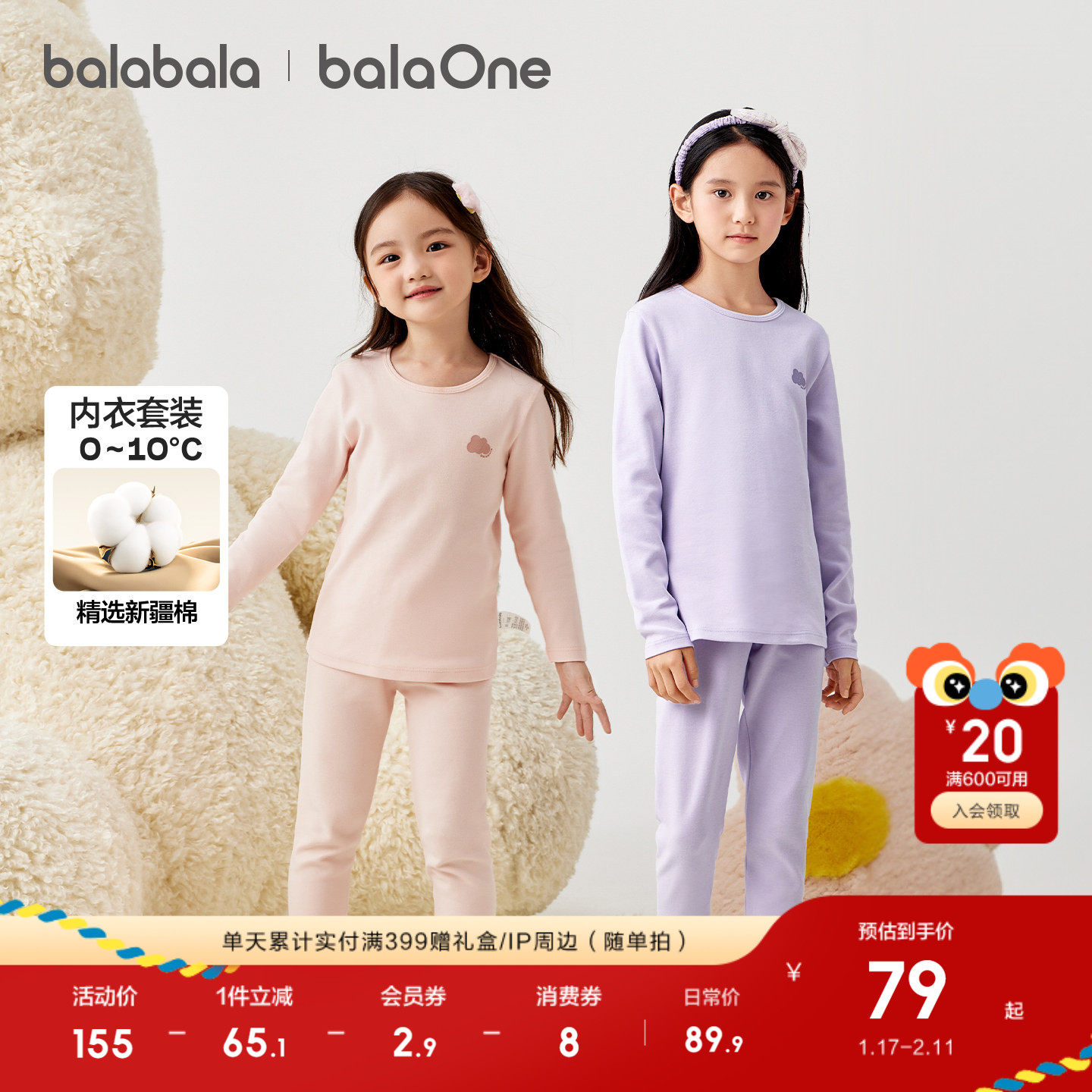 巴拉巴拉女童保暖内衣套装秋冬加厚儿童秋衣秋裤打底睡衣柔软舒适,童装/婴儿装/亲子装,内衣套装,淘宝优惠券,粉丝福利购,淘宝优惠卷