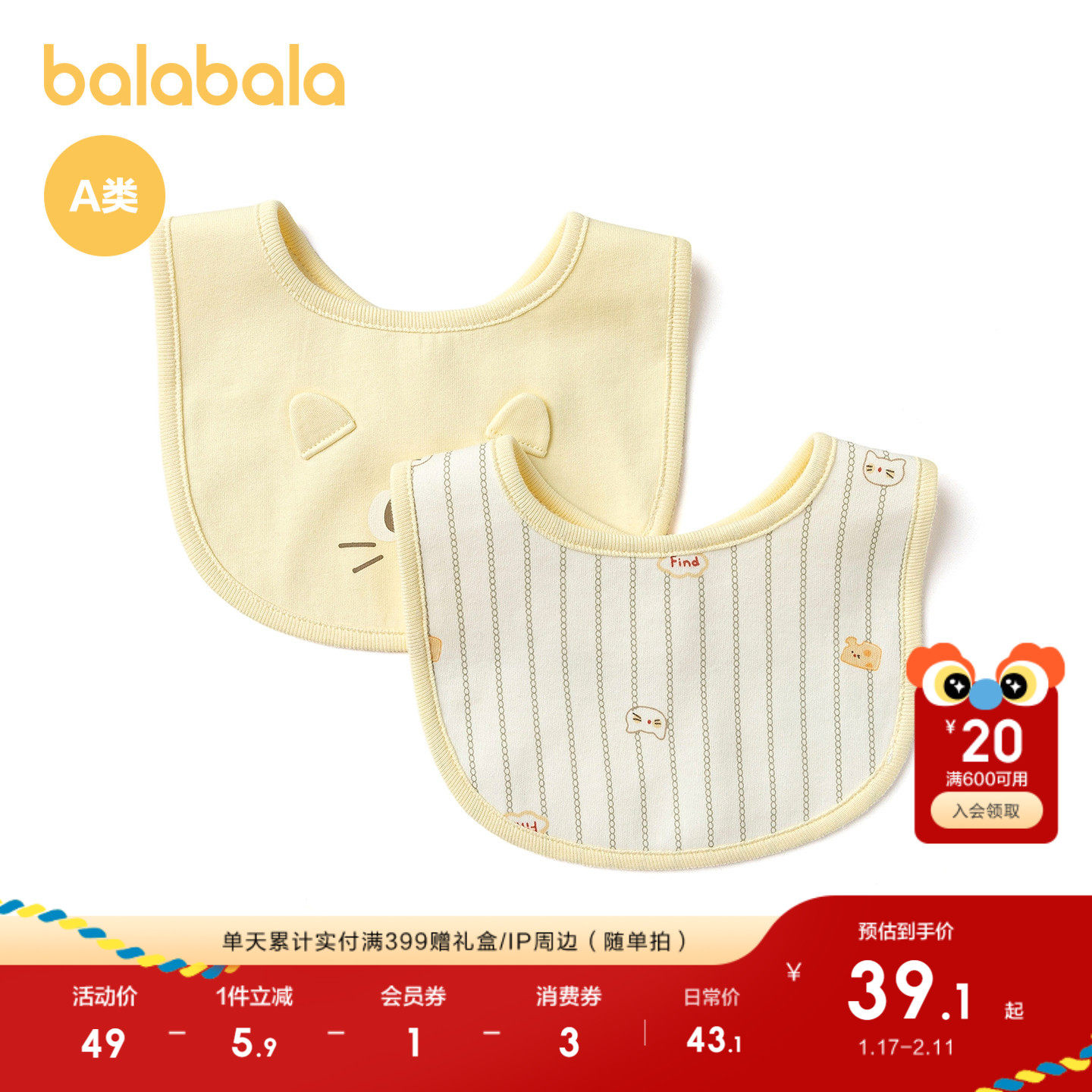 【商场同款】巴拉巴拉婴儿围兜新生儿饭兜口水巾两件装柔软舒适萌,婴童用品,口水巾,淘宝优惠券,粉丝福利购,淘宝优惠卷